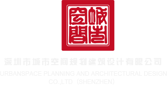 无内女秘书深圳市城市空间规划建筑设计有限公司